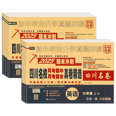 2026新版四川名校真卷