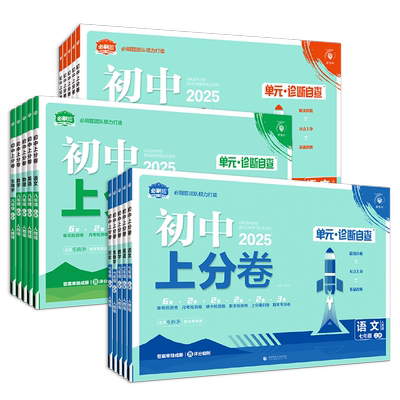 2026初中上分卷语数英物化生