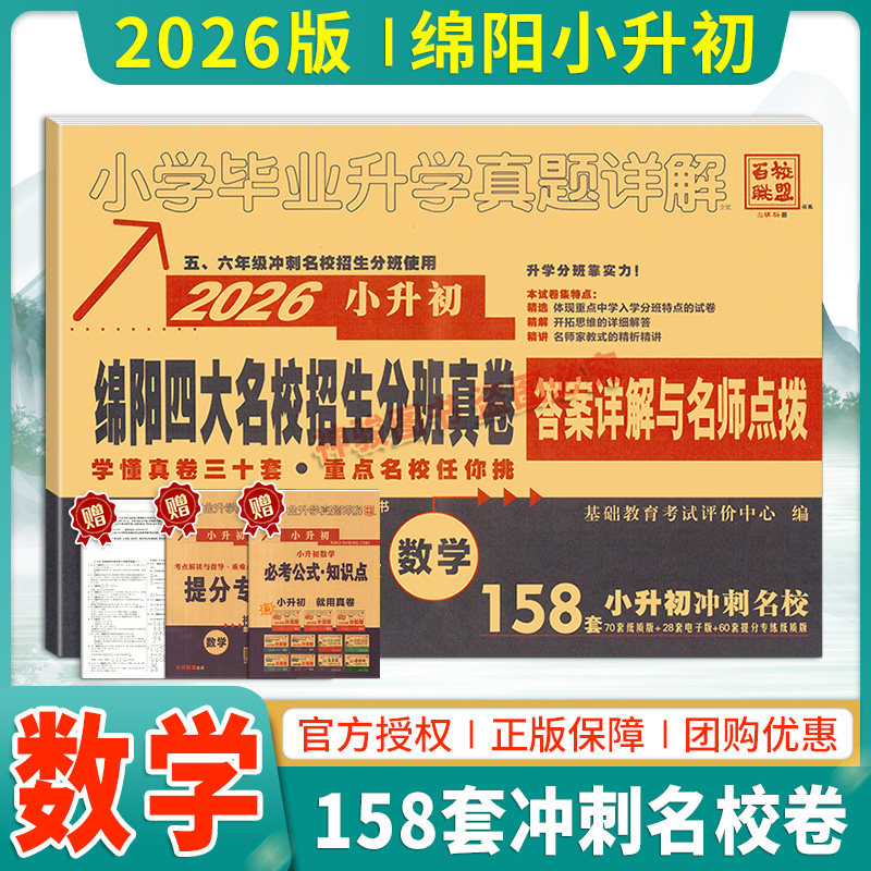 2026新版绵阳四大名校招生真卷