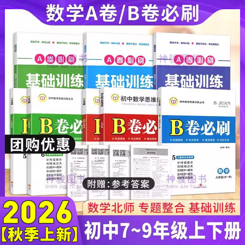 2026版b卷必刷数学北师大版图片