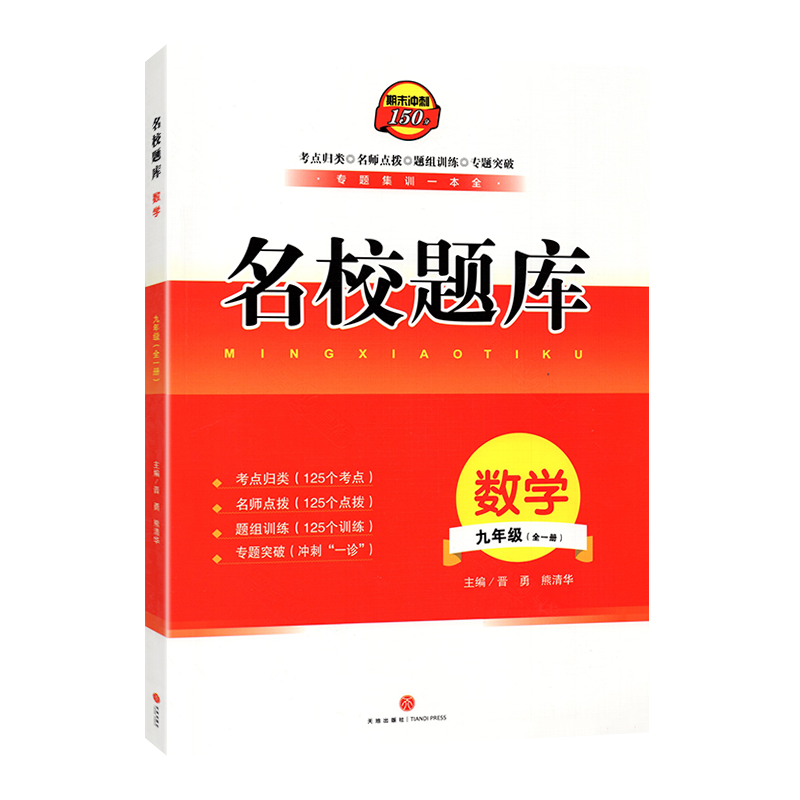 2025成都市名校题库九年级数学