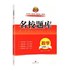 2025成都市名校题库九年级数学