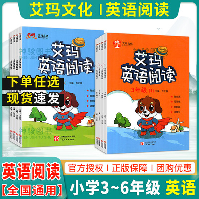 正版 艾玛英语阅读三四五六年级上册下册通用版 小学生3456年级英语阅读专项训练贴生活周周练刷好题速提分艾玛文化阅读
