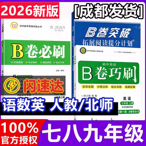 2026新版B卷系列b卷必刷