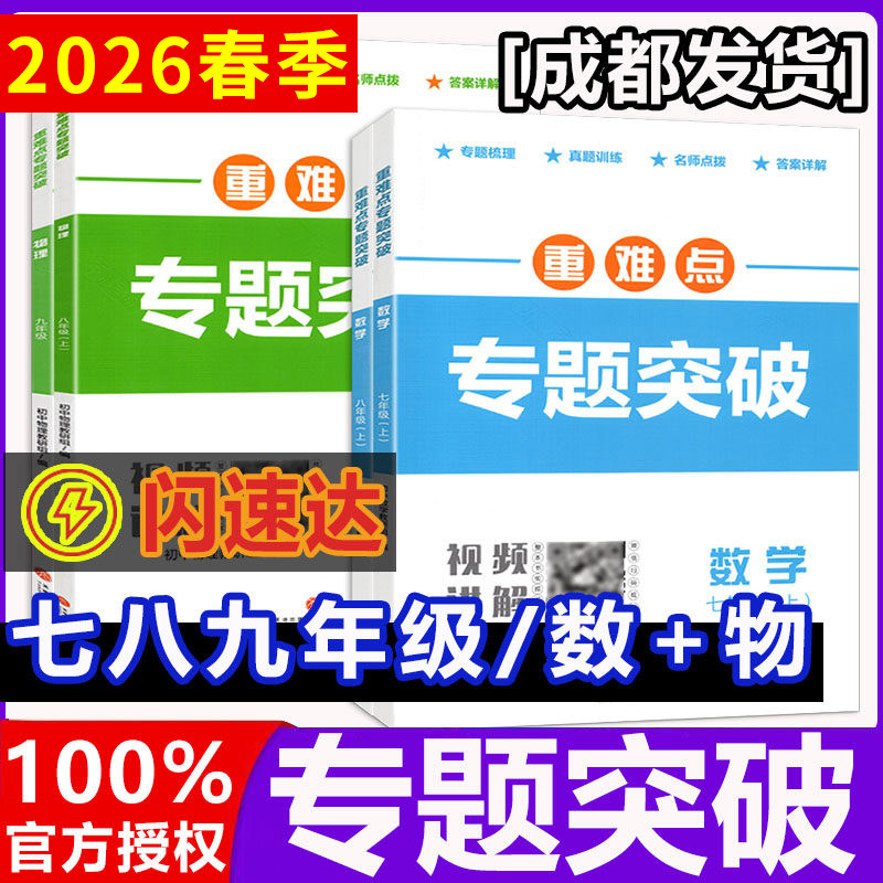 2026版专题突破七八九年级上册数学物理教科版重难点专题突破8年级上册物理月考期中期末真题训练名校题库 初二物理培优提升拔高