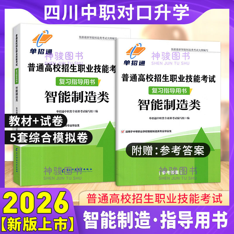 2026中职对口升学考试总复习