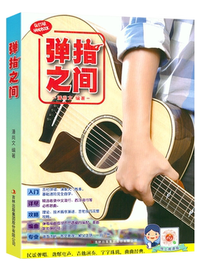 正版弹指之间完全自学基础进阶