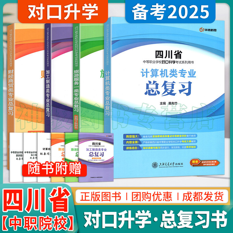 中等职业学校对口升学考试总复习