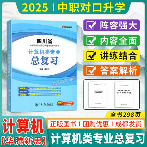 四川对口升学计算机类总复习