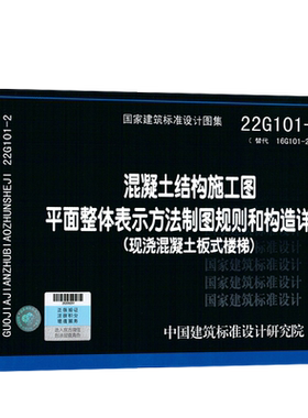 正版现货平法钢筋图集混凝土