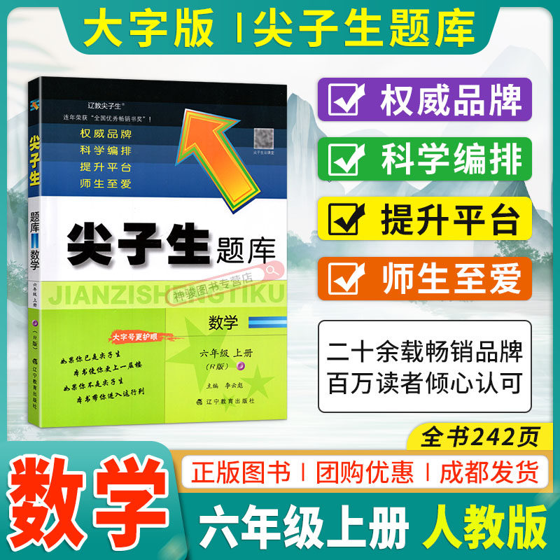 尖子生题库六年级上册数学人教