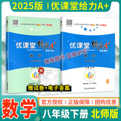 2025给力A+数学八年级下册北师版
