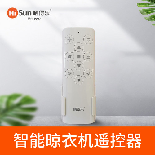 晒得乐电动晾衣架遥控器