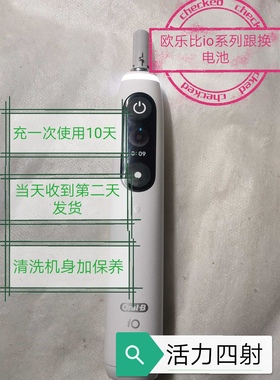 博朗欧乐比电动牙刷io9  io8  io7更换电池  大容量  超长待机