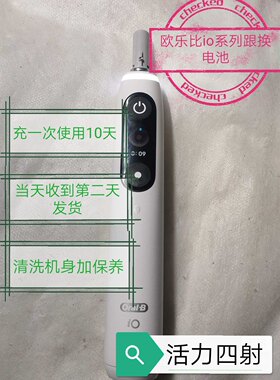 博朗io系列电动牙刷维修