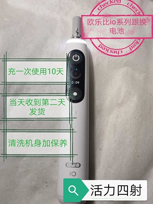博朗欧乐比电动牙刷io9  io8  io7更换电池  大容量  超长待机