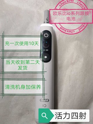 博朗欧乐比电动牙刷io9  io8  io7更换电池  大容量  超长待机