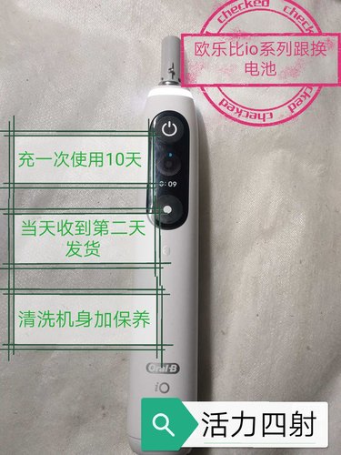 博朗io系列电动牙刷维修