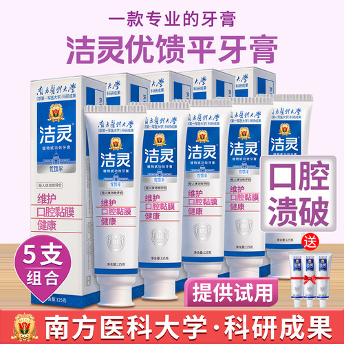 洁灵防溃牙膏五支组合