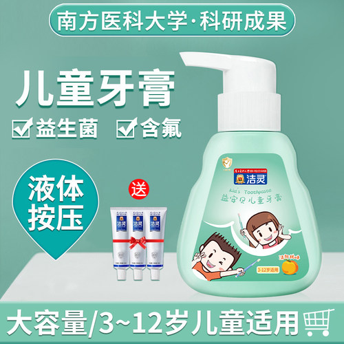 洁灵益生菌含氟儿童牙膏