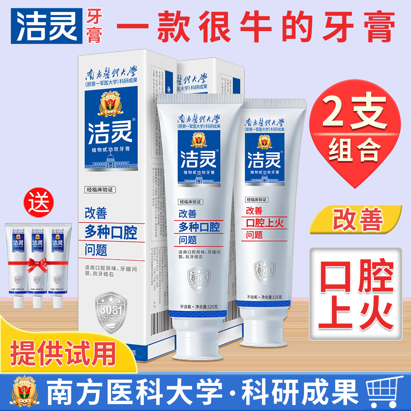 洁灵改善多种口腔出血问题牙膏2支 适用刷牙出血口腔上火日常护理,洗护清洁剂/卫生巾/纸/香薰,牙膏,淘宝优惠券,粉丝福利购,淘宝优惠卷