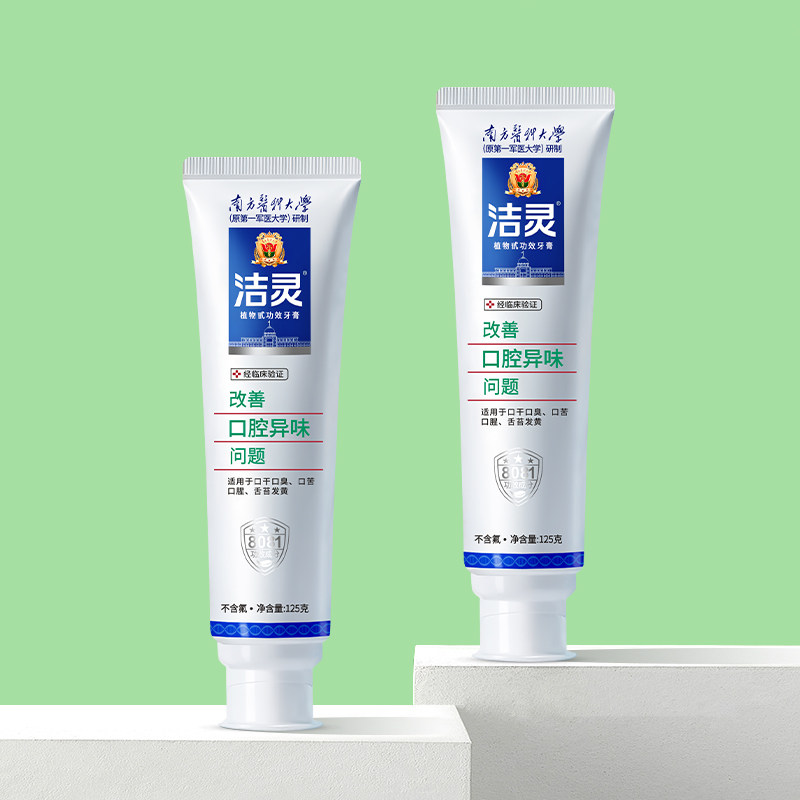 洁灵改善口腔异味问题牙膏2支 植物甙功效美亮白去口气臭无氟清新