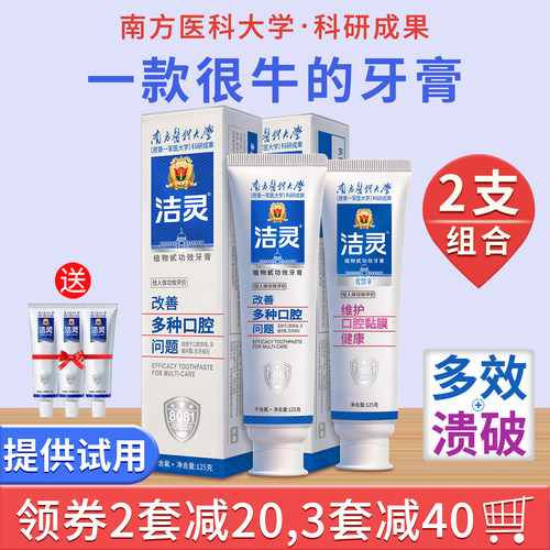 洁灵改善口腔多效溃破问题牙膏