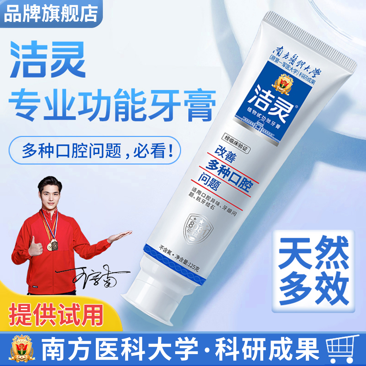 洁灵改善多种口腔问题植物甙牙膏