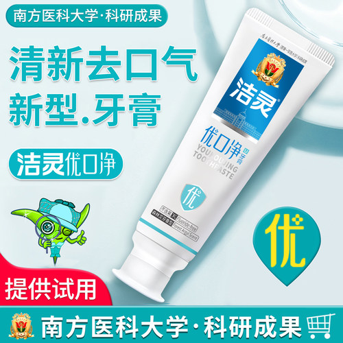 洁灵优口净牙膏   清新口气清洁口腔护理门牙齿无香精乳膏无色素 - 封面