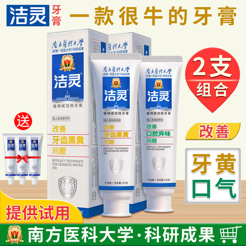 洁灵改善黑黄异味牙膏去口气无氟