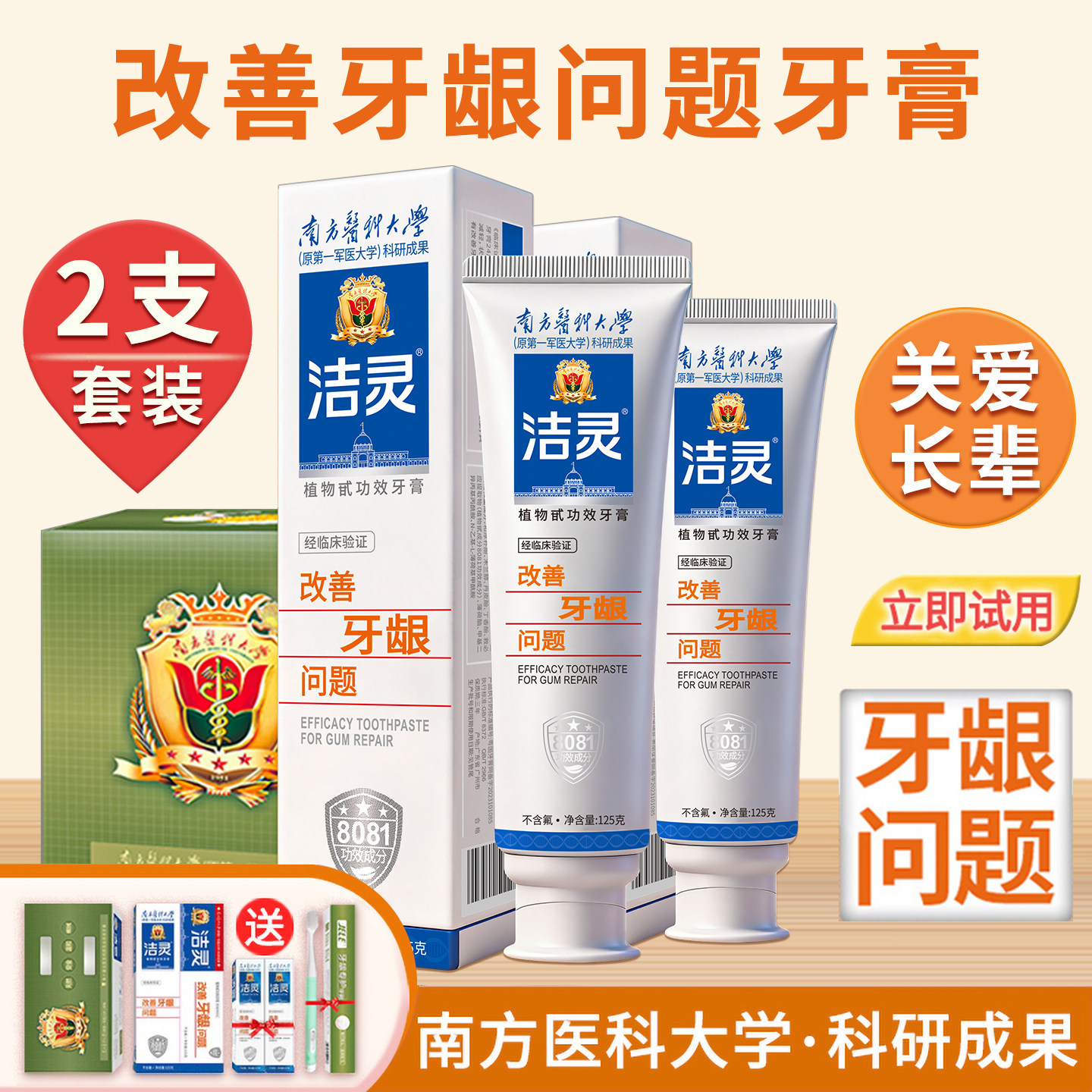 洁灵改善牙龈问题牙膏2支套装 口腔齿周护理专用功效南医大不含氟