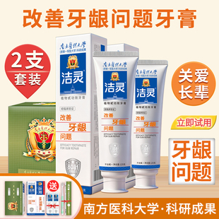 洁灵改善牙龈问题牙膏2支套装 口腔齿周护理专用功效南医大不含氟