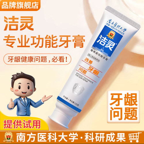 改善牙龈问题功效牙膏口腔护理
