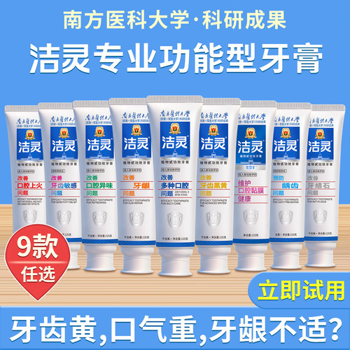 洁灵植物甙功效牙膏送旅行装