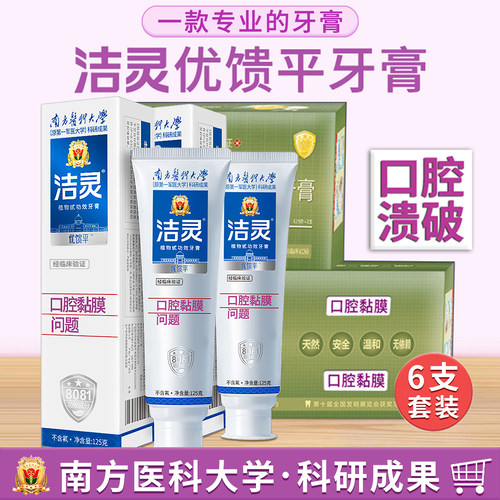 洁灵优馈平牙膏防溃6支套装