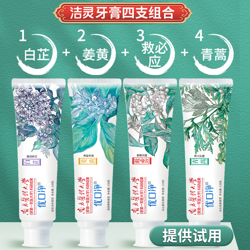 洁灵牙膏四支青蒿救必应姜黄