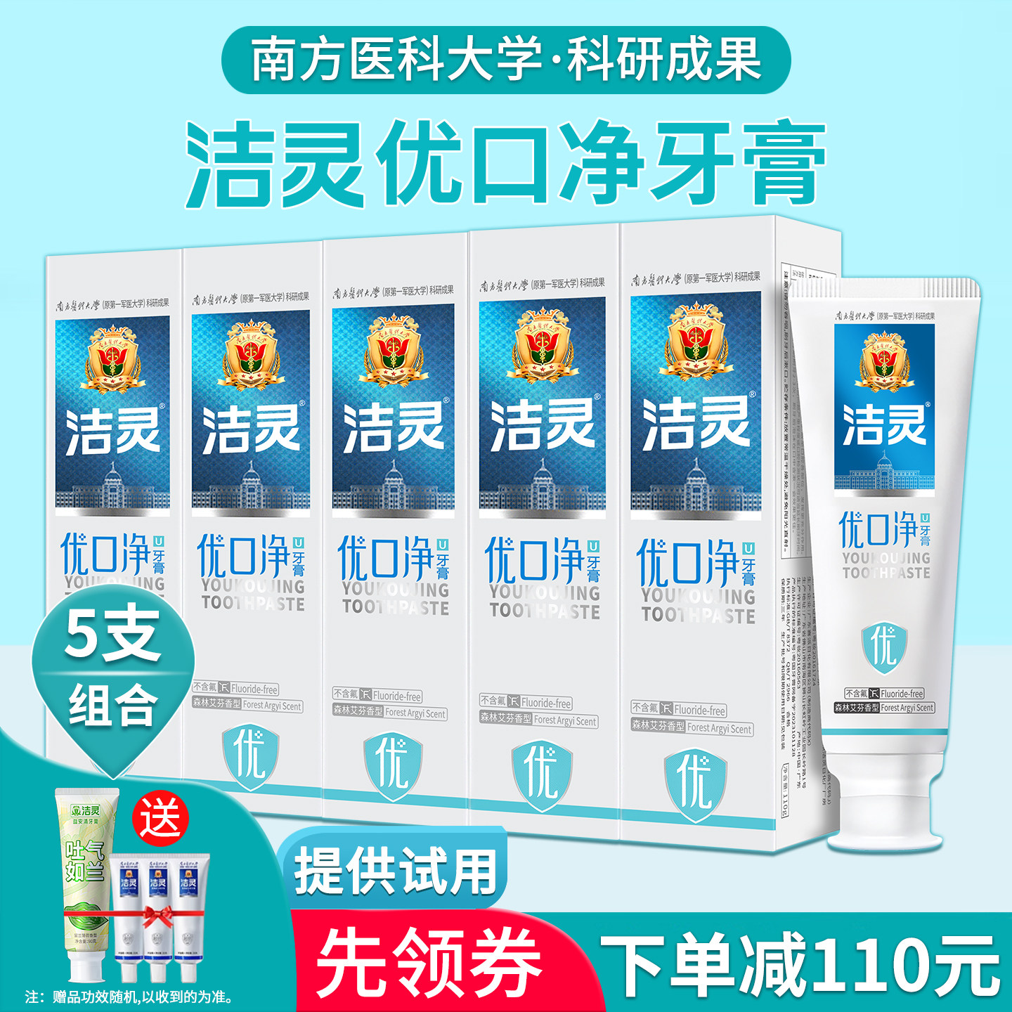 洁灵优口净牙膏5/7支  口腔异味抑净口腔护理清新口气家庭组合装,洗护清洁剂/卫生巾/纸/香薰,牙膏,淘宝优惠券,粉丝福利购,淘宝优惠卷