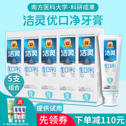 洁灵优口净牙膏5/7支  口腔异味抑净口腔护理清新口气家庭组合装