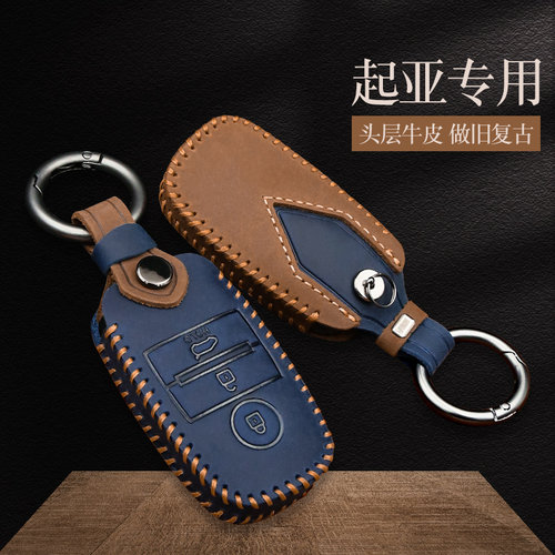 真皮起亚k3k5索兰托k2钥匙套