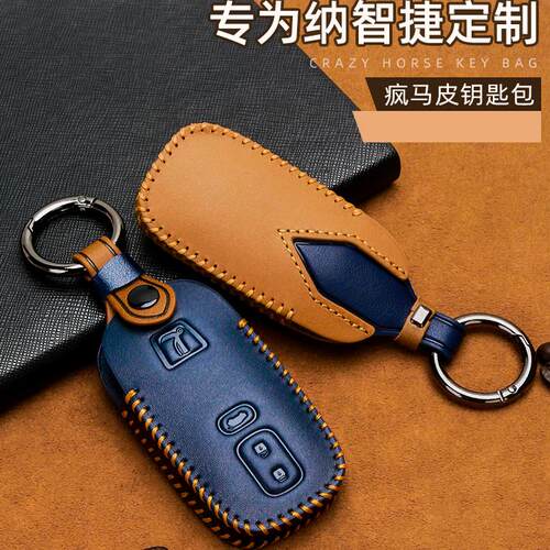 纳智捷专车专用疯马皮钥匙套