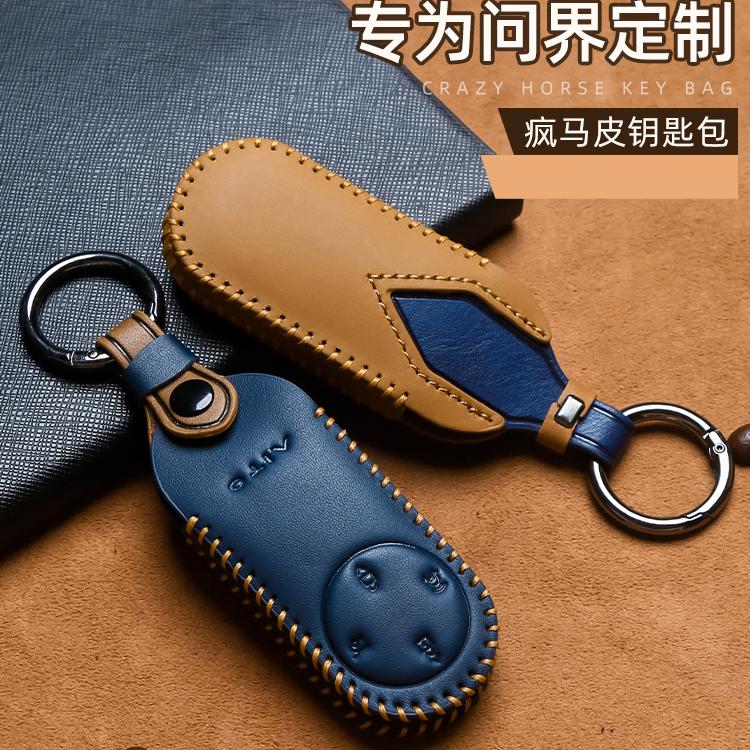 问界专车专用疯马皮钥匙套
