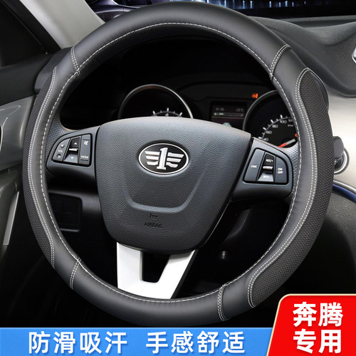 森雅方向盘套一汽奔腾冰丝夏季