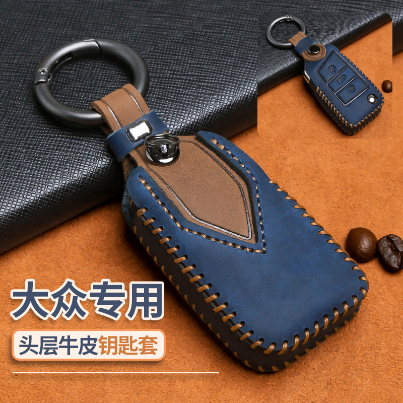 大众钥匙套速腾途观l朗逸plus