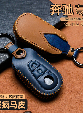奔驰钥匙套C200L新C级gla200 glc260l E级E300L glk300真皮包壳扣