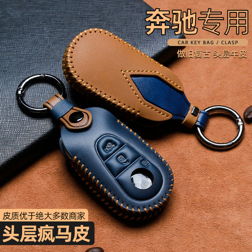 奔驰疯马皮钥匙套专车专用