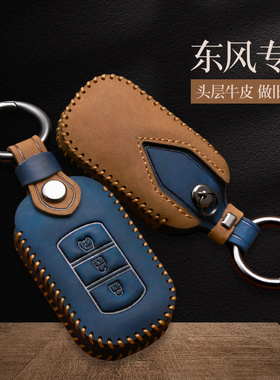 东风风光580钥匙套s560风神AX7奕炫max奕炫gs汽车真皮钥匙包扣壳