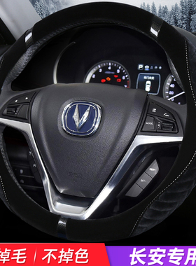 方向盘套冬季毛绒适用22款长安cs75cs15cs55cs35plus悦翔v7逸动dt