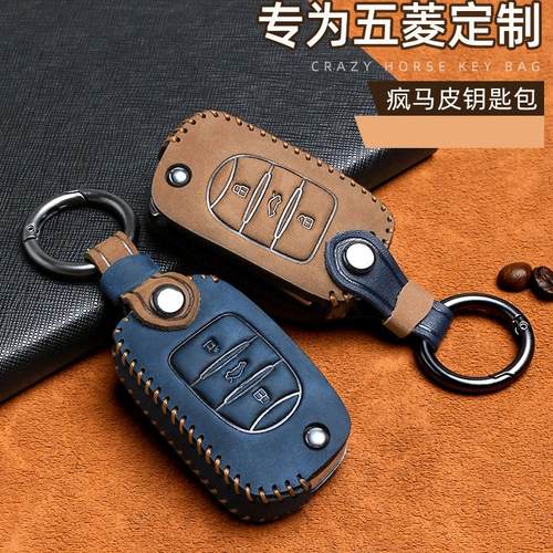五菱专车专用疯马皮钥匙套