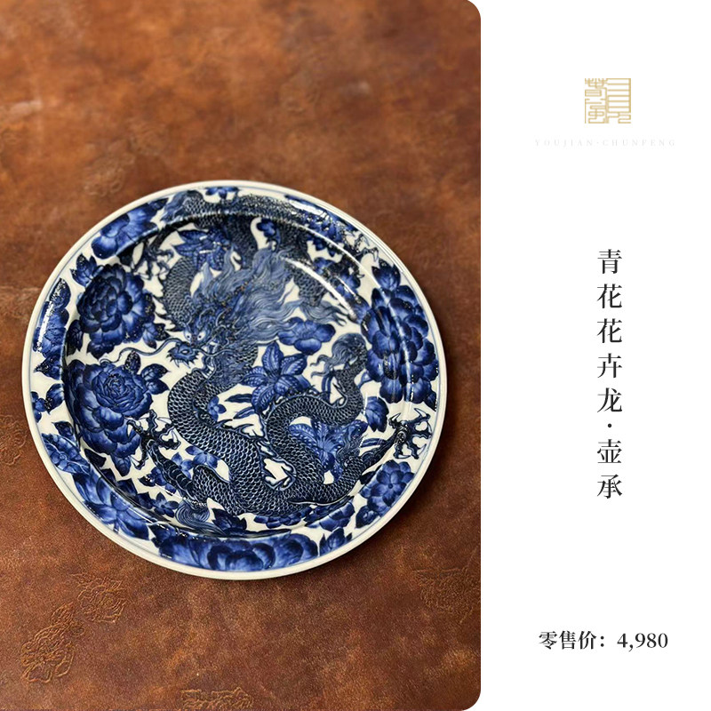 又见春风 景德镇纯青花花卉龙纹茶盘 陶瓷壶承承茶器功夫茶具
