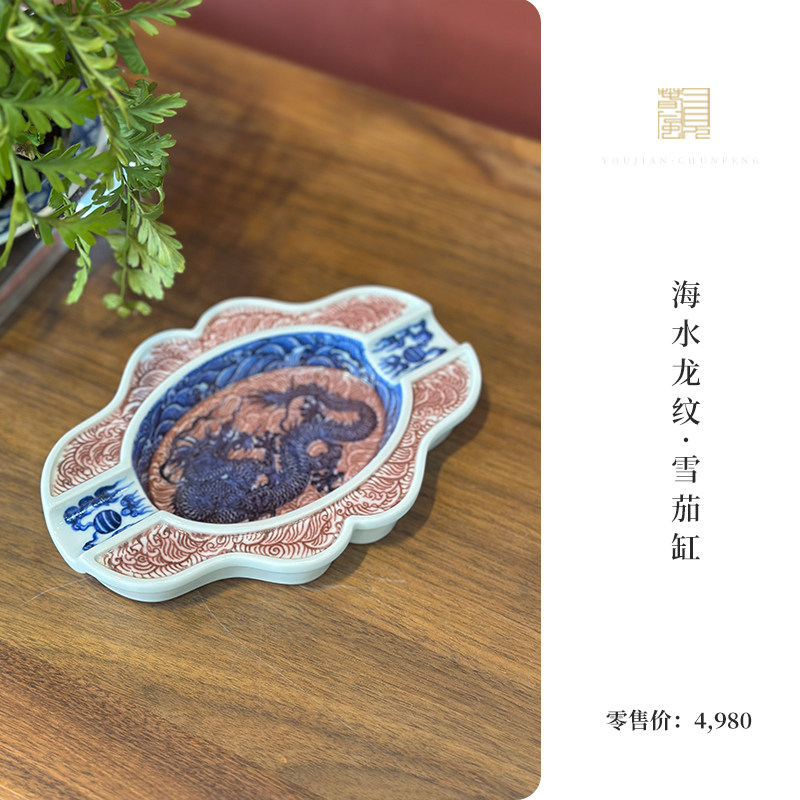 又见春风  青花釉里红海水龙纹 景德镇陶瓷烟灰缸 家用大气